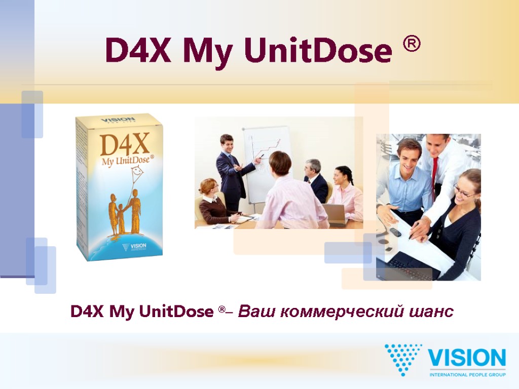 D4X My UnitDose ®– Ваш коммерческий шанс D4X My UnitDose ®
